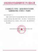 <b>龍崗區(qū)既有住宅加裝電梯和老舊電梯更新改造補</b>